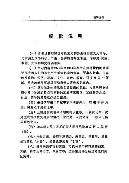 1995-建德大事记  1949-1994.pdf电子版_浙江省志预览图4