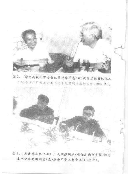 1995-建德文史资料  第12辑.pdf电子版_浙江省志预览图4