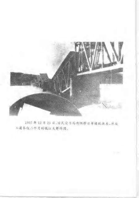 1995-抗日战争在萧山.pdf电子版_浙江省志预览图4