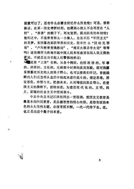 1995-新昌文史资料  第6辑  抗日战争胜利五十周年纪念专辑.pdf电子版_浙江省志预览图4