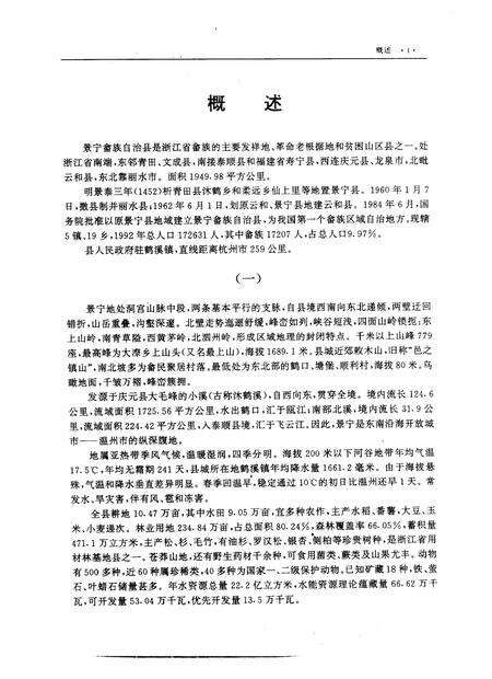 1995-景宁畲族自治县志.pdf电子版_浙江省志预览图4