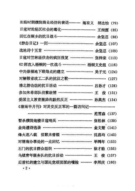 1995-桐乡文史资料  第14辑  桐乡市抗日战争史料  2.pdf电子版_浙江省志预览图4