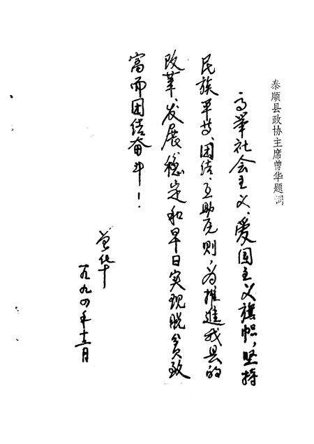 1995-泰顺县文史资料  第3辑.pdf电子版_浙江省志预览图4