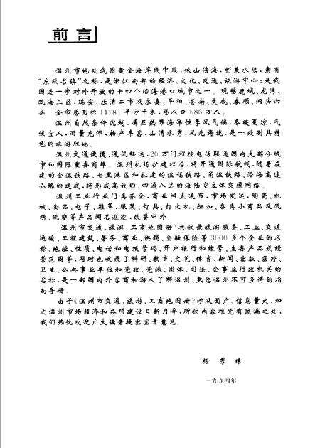 1995-温州市交通旅游工商地图册.pdf电子版_浙江省志预览图4