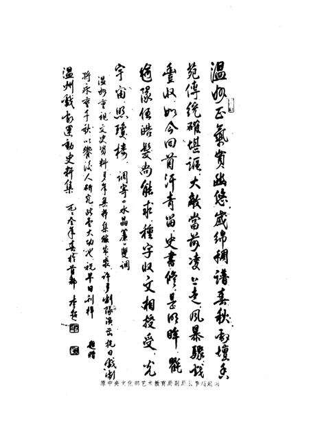 1995-温州进步戏剧史料集  1919.5-1949.9  上.pdf电子版_浙江省志预览图4