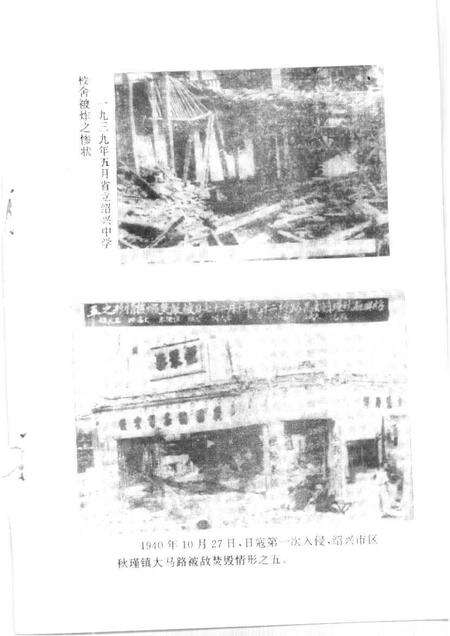 1995-绍兴文史资料  第9辑  抗战八年在绍兴.pdf电子版_浙江省志预览图4