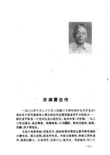 1995-苍南文史资料  第10辑.pdf电子版_浙江省志预览图4