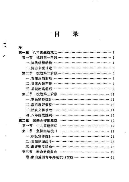 1995-象山军民抗战实录.pdf电子版_浙江省志预览图4