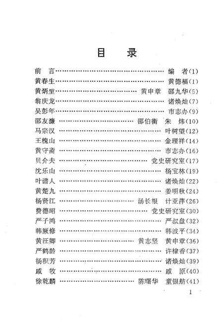 1995-近现代人物  余姚文史资料第13辑.pdf电子版_浙江省志预览图4