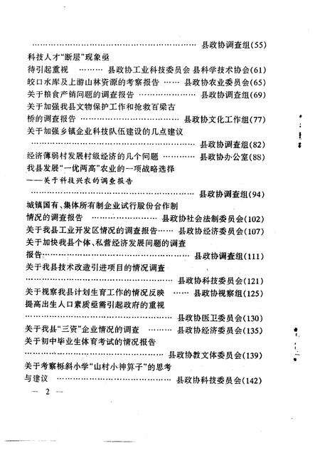 1995-鄞县文史资料  第7辑  调查考察、参政议政专辑.pdf电子版_浙江省志预览图4