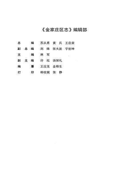 马鞍山市金家庄区志（-2005）.pdf电子版_安徽省志预览图4