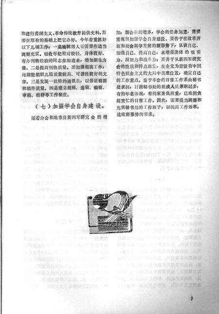 1995-鄞县新四军研究会会刊  第6期.pdf电子版_浙江省志预览图4