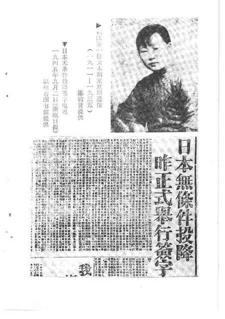 1995-鹿城文史资料  第9辑  纪念抗日战争胜利五十周年特辑  经济、文教  人物、建筑、综合.pdf电子版_浙江省志预览图4