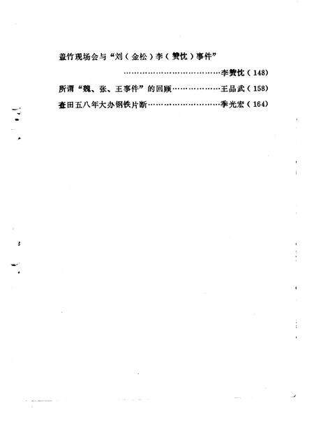 1995-龙泉文史资料  第14辑.pdf电子版_浙江省志预览图4