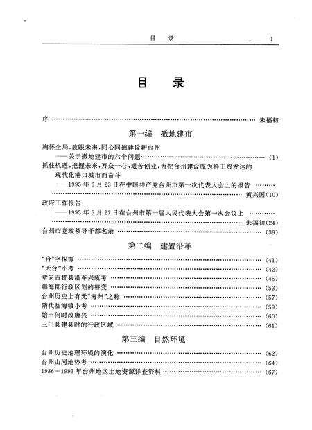 1996-《台州地区志》志余辑要.pdf电子版_浙江省志预览图4