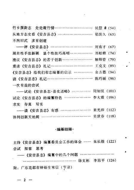 1996-《安吉县志》评论集.pdf电子版_浙江省志预览图4