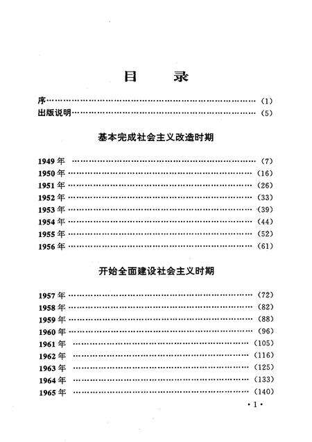 1996-中国共产党浙江历史大事记  1949年5月-1993年12月.pdf电子版_浙江省志预览图4