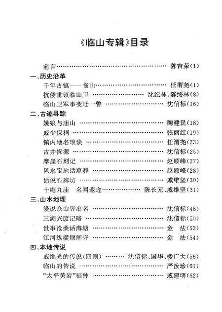 1996-临山专辑  余姚文史资料第14辑.pdf电子版_浙江省志预览图4