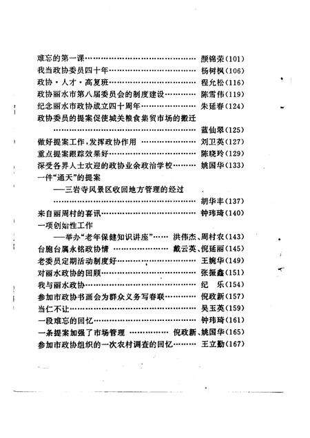 1996-丽水文史资料  第13辑  丽水政协四十周年专辑.pdf电子版_浙江省志预览图4