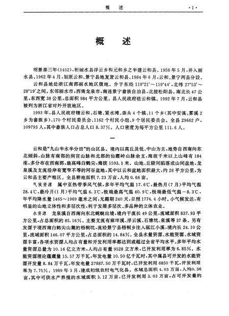1996-云和县志.pdf电子版_浙江省志预览图4