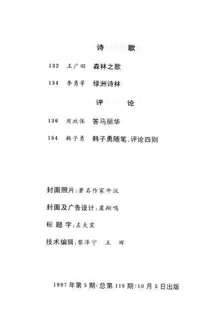 新疆绿洲1997年第05期.pdf电子版_新疆维吾尔族自治区志预览图4