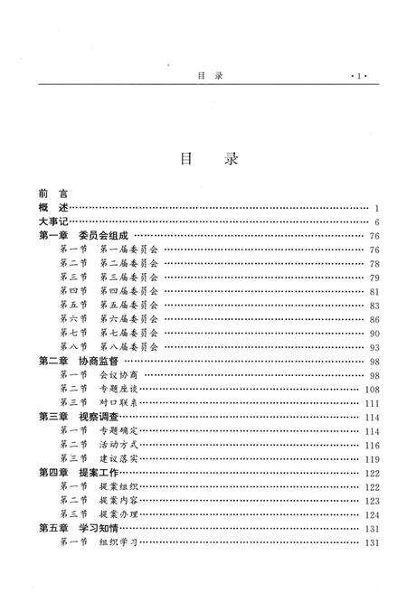 1996-余姚政协四十年.pdf电子版_浙江省志预览图4