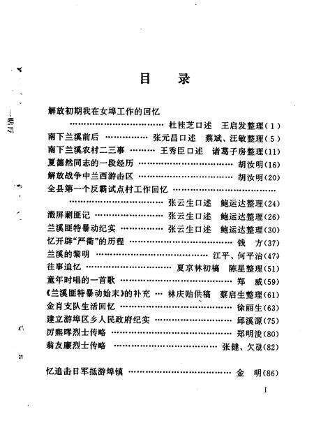 1996-兰溪文史资料  第11辑.pdf电子版_浙江省志预览图4