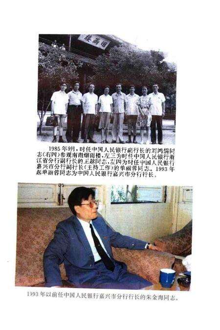 1996-嘉兴金融志.pdf电子版_浙江省志预览图4