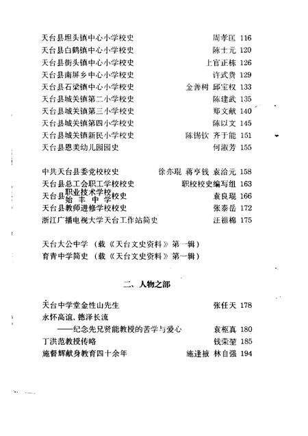 1996-天台文史资料  第7辑  教育专辑.pdf电子版_浙江省志预览图4