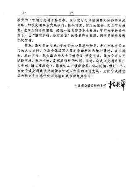 1996-宁波市交通志.pdf电子版_浙江省志预览图4