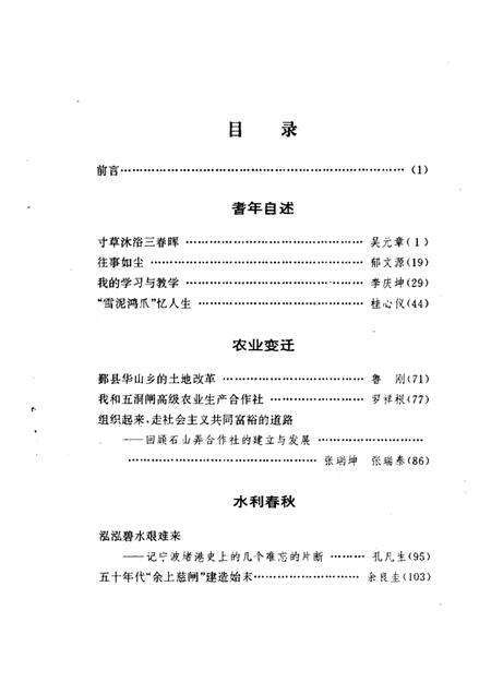 1996-宁波文史资料  第17辑  新纪元漫录.pdf电子版_浙江省志预览图4