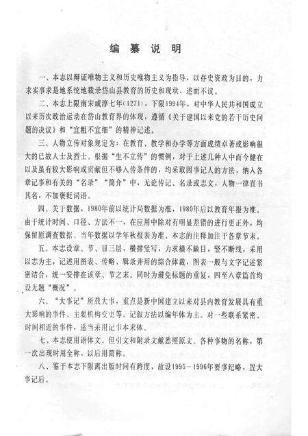 1996-岱山县教育志.pdf电子版_浙江省志预览图4