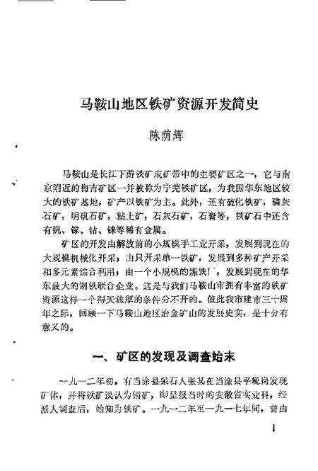 马鞍山文史  第4辑.pdf电子版_安徽省志预览图4