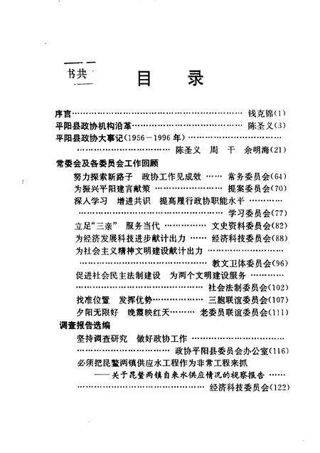 1996-平阳文史资料  第13辑  平阳政协40年  1956-1996.pdf电子版_浙江省志预览图4