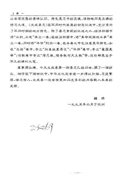 1996-文成县志.pdf电子版_浙江省志预览图4
