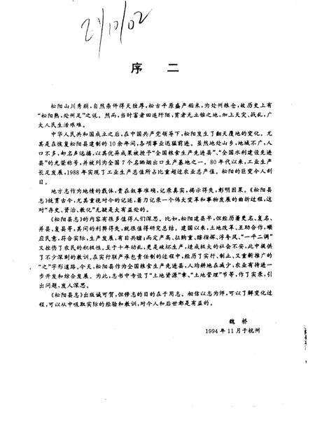 1996-松阳县志.pdf电子版_浙江省志预览图4