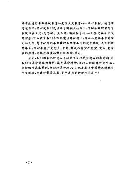 1996-桐乡人民革命斗争史  1919-1949.pdf电子版_浙江省志预览图4