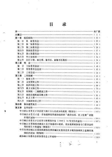 1996-椒江市政协志.pdf电子版_浙江省志预览图4
