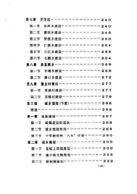 1996-永嘉县城乡建设志  下.pdf电子版_浙江省志预览图4
