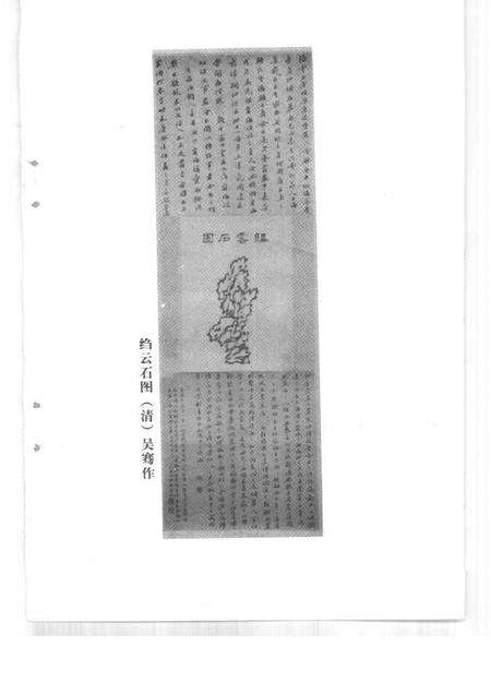 1996-海宁文史资料专辑  绉云石小志.pdf电子版_浙江省志预览图4