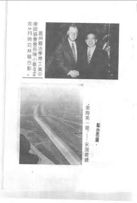 1996-瓯海文史资料  第6辑.pdf电子版_浙江省志预览图4