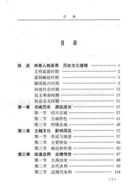 1996-绍兴历史文化.pdf电子版_浙江省志预览图4