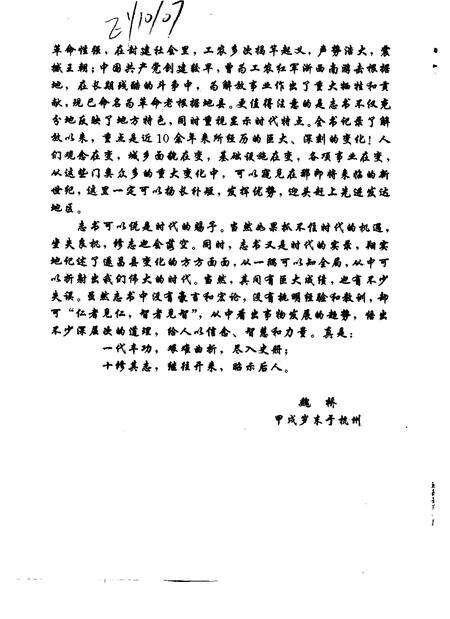 1996-遂昌县志.pdf电子版_浙江省志预览图4