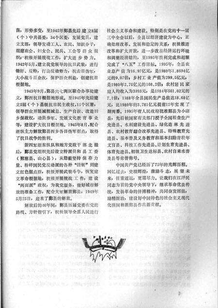 1996-鄞县新四军研究会会刊  第8期.pdf电子版_浙江省志预览图4