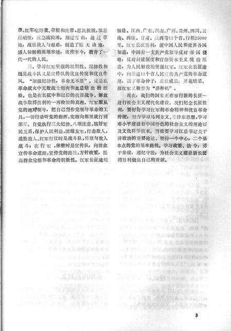 1996-鄞县新四军研究会会刊  第9期.pdf电子版_浙江省志预览图4