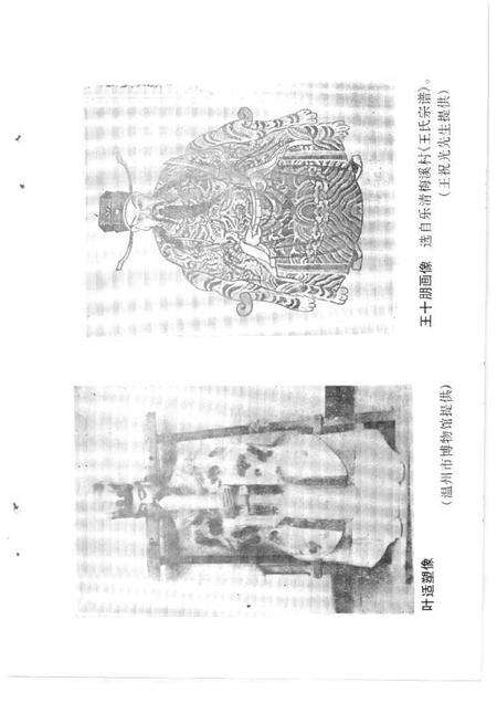 1996-鹿城文史资料  第10辑  鹿城诗人寻踪录.pdf电子版_浙江省志预览图4