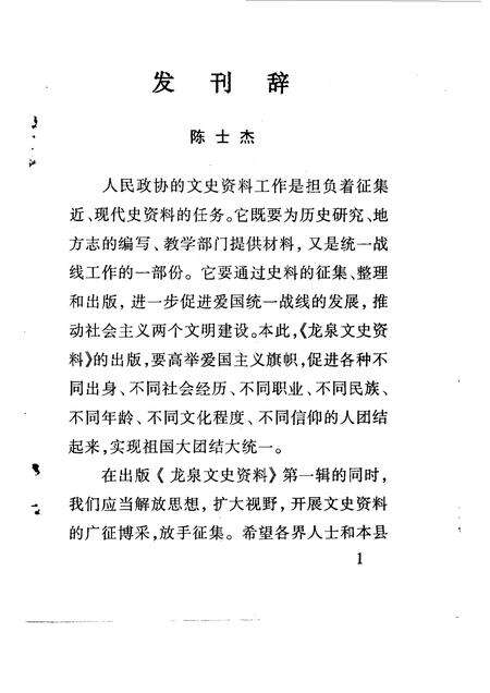 1996-龙泉文史资料  第1辑.pdf电子版_浙江省志预览图4