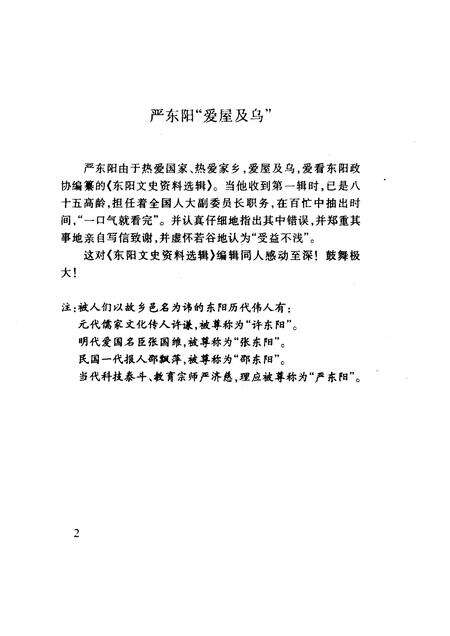 1997-东阳文史资料选辑  第13辑  文物专辑.pdf电子版_浙江省志预览图4