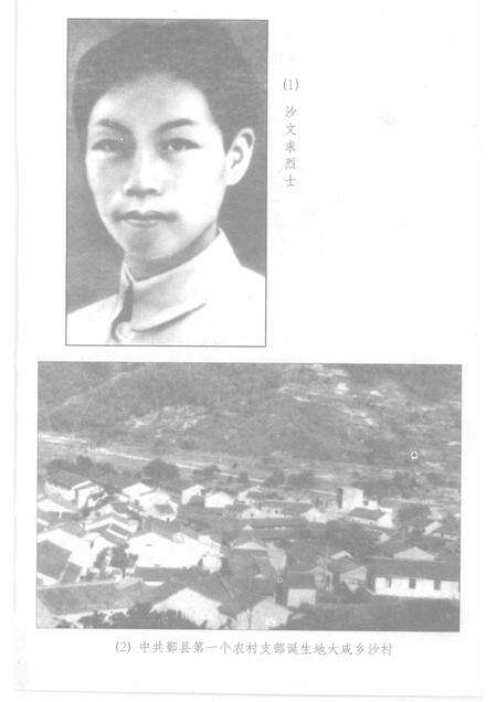 1997-中国共产党鄞县简史  第1卷.pdf电子版_浙江省志预览图4