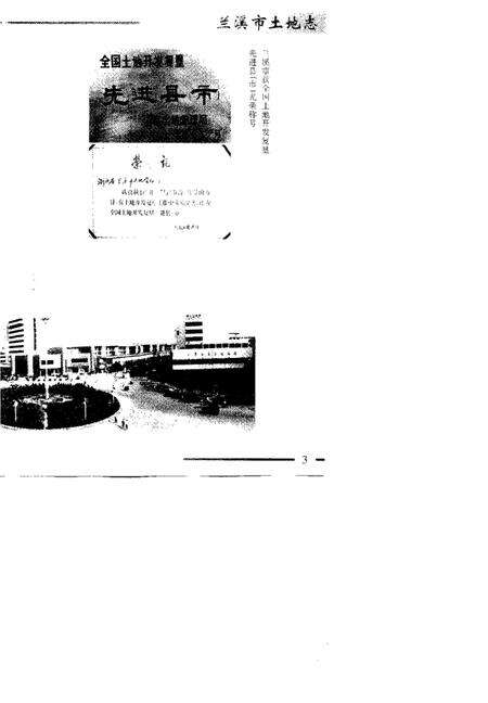 1997-兰溪市土地志.pdf电子版_浙江省志预览图4